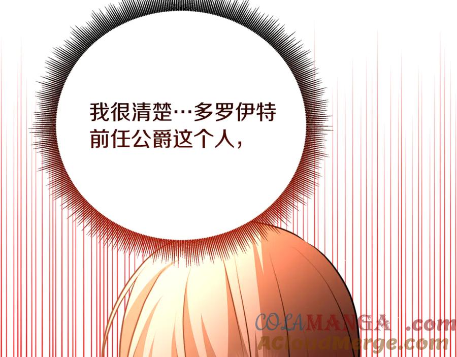 《破茧皇后》第105话 一石激起千层浪 第137页