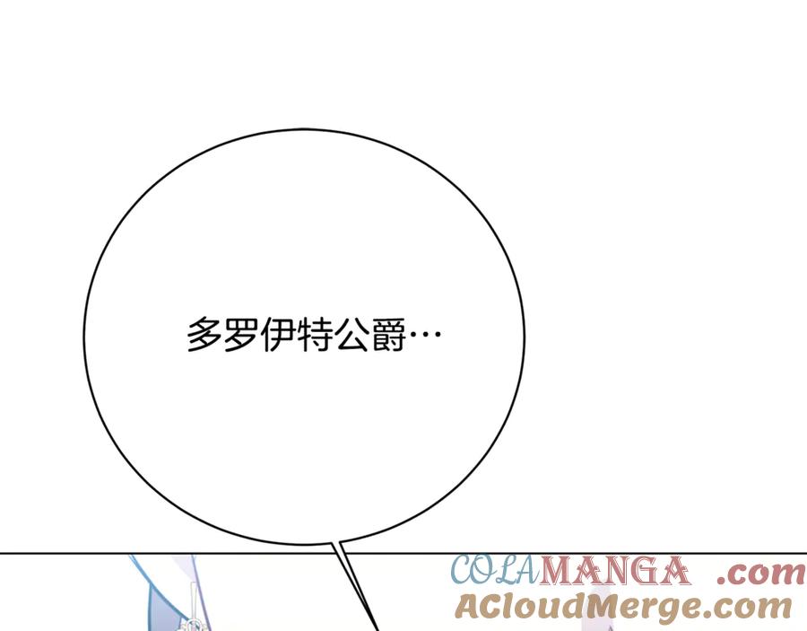 《破茧皇后》第105话 一石激起千层浪 第121页