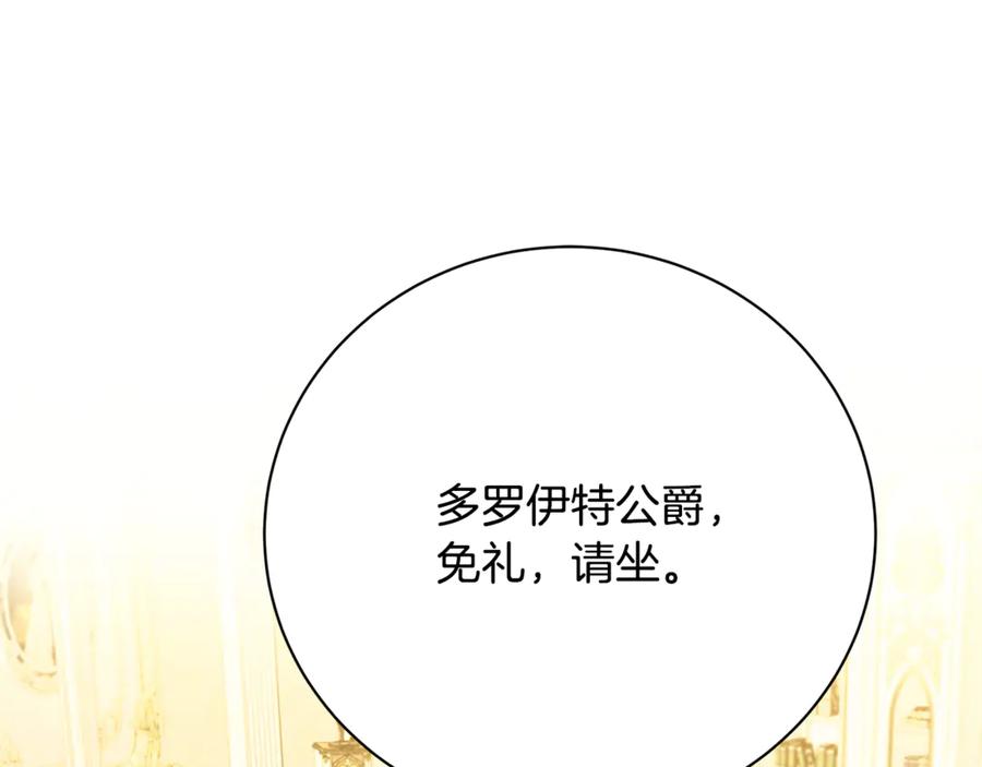 《破茧皇后》第105话 一石激起千层浪 第88页