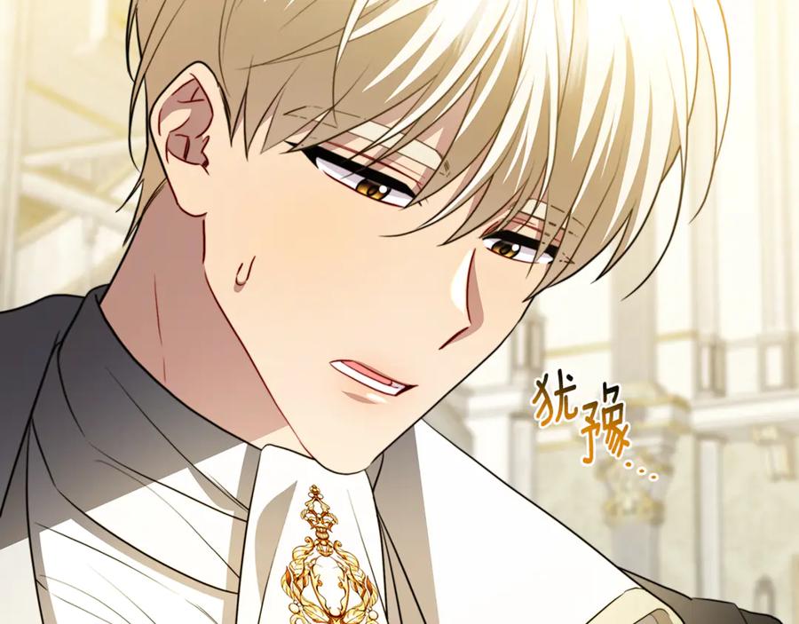 《破茧皇后》第105话 一石激起千层浪 第110页