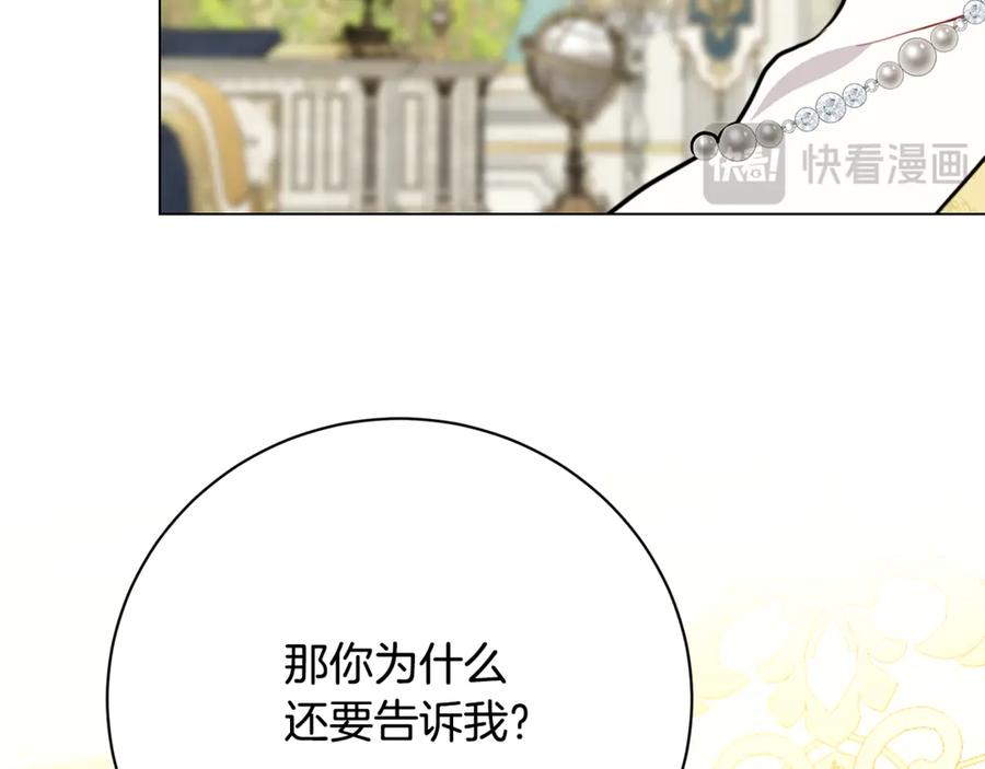 《破茧皇后》第105话 一石激起千层浪 第170页