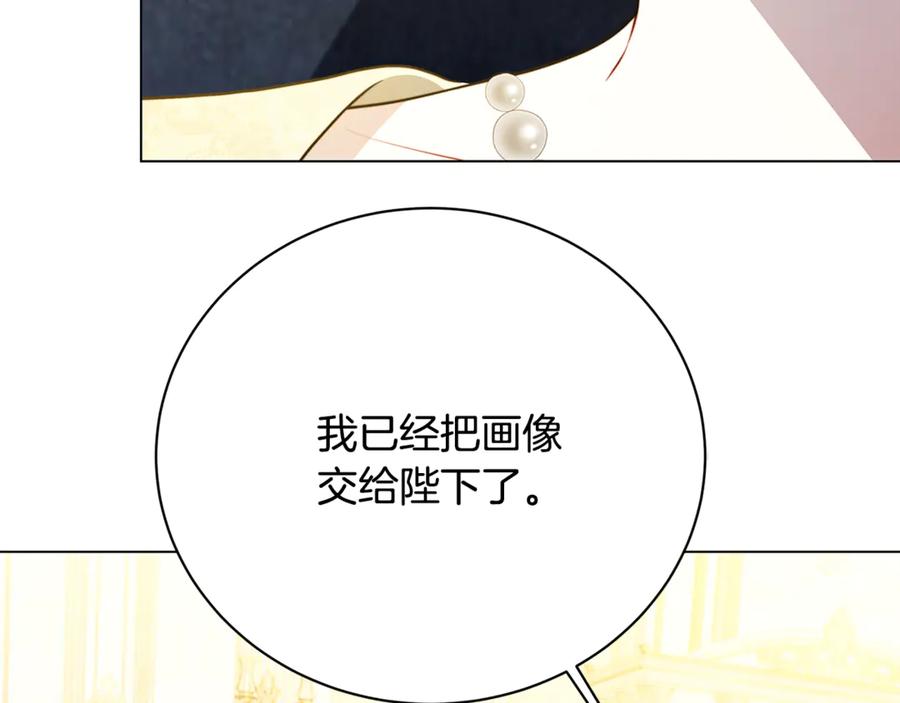 《破茧皇后》第105话 一石激起千层浪 第147页