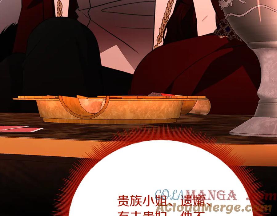 《破茧皇后》第105话 一石激起千层浪 第201页