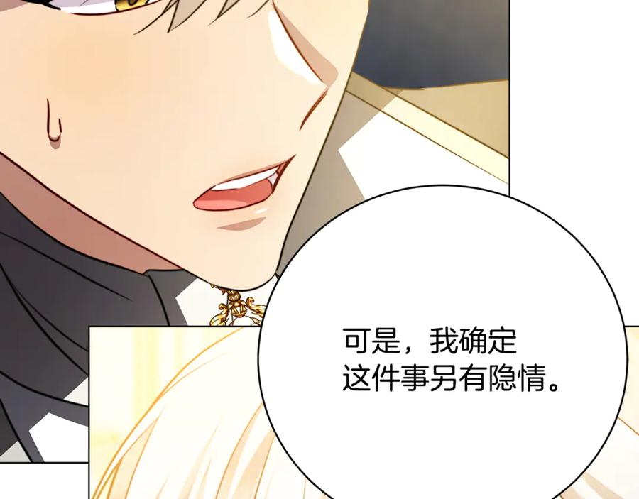 《破茧皇后》第105话 一石激起千层浪 第128页