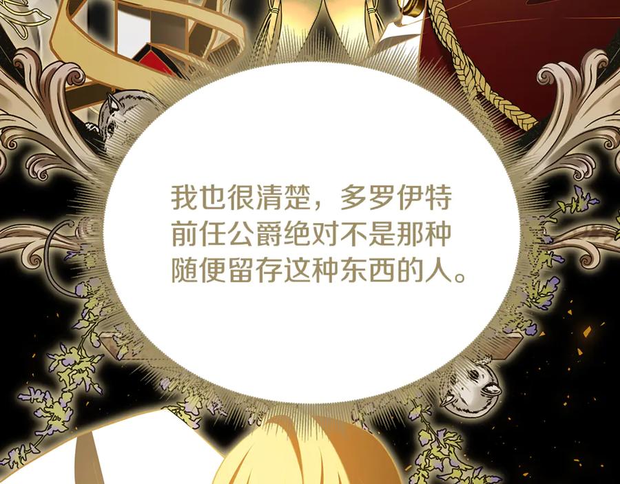 《破茧皇后》第105话 一石激起千层浪 第3页
