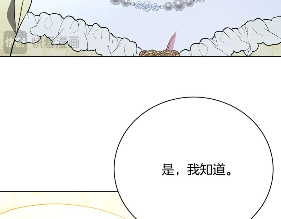 《破茧皇后》第105话 一石激起千层浪 第126页