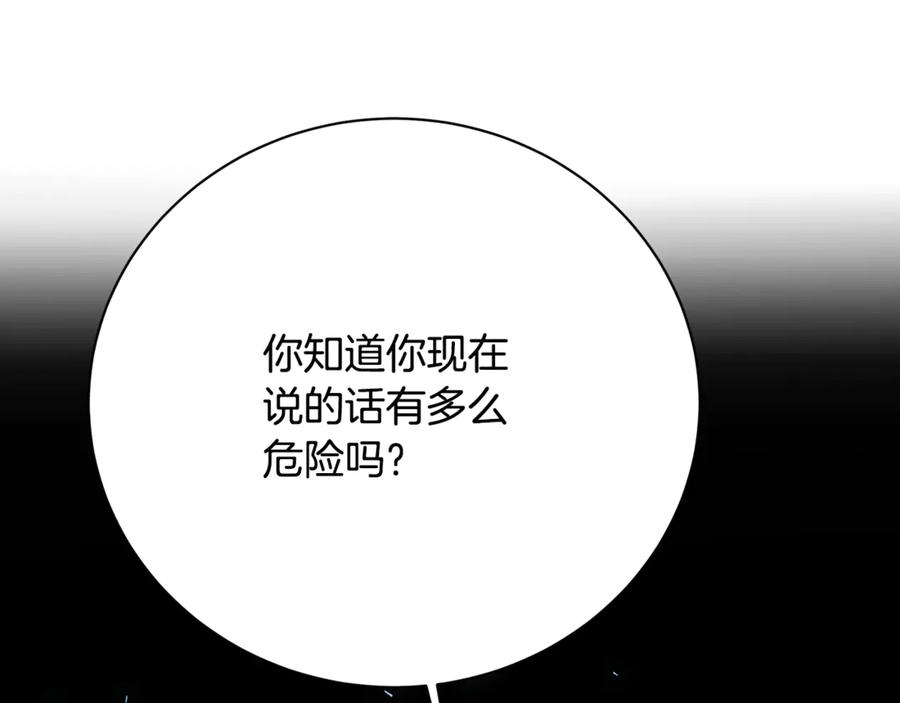 《破茧皇后》第105话 一石激起千层浪 第123页