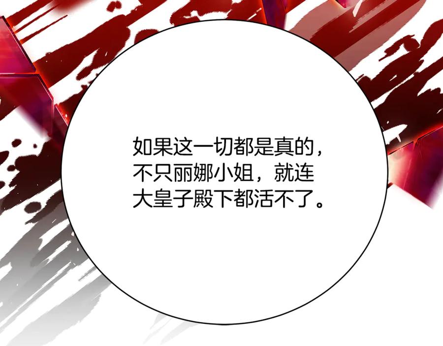 《破茧皇后》第105话 一石激起千层浪 第178页