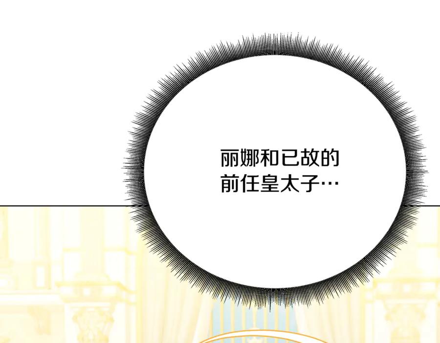 《破茧皇后》第105话 一石激起千层浪 第191页