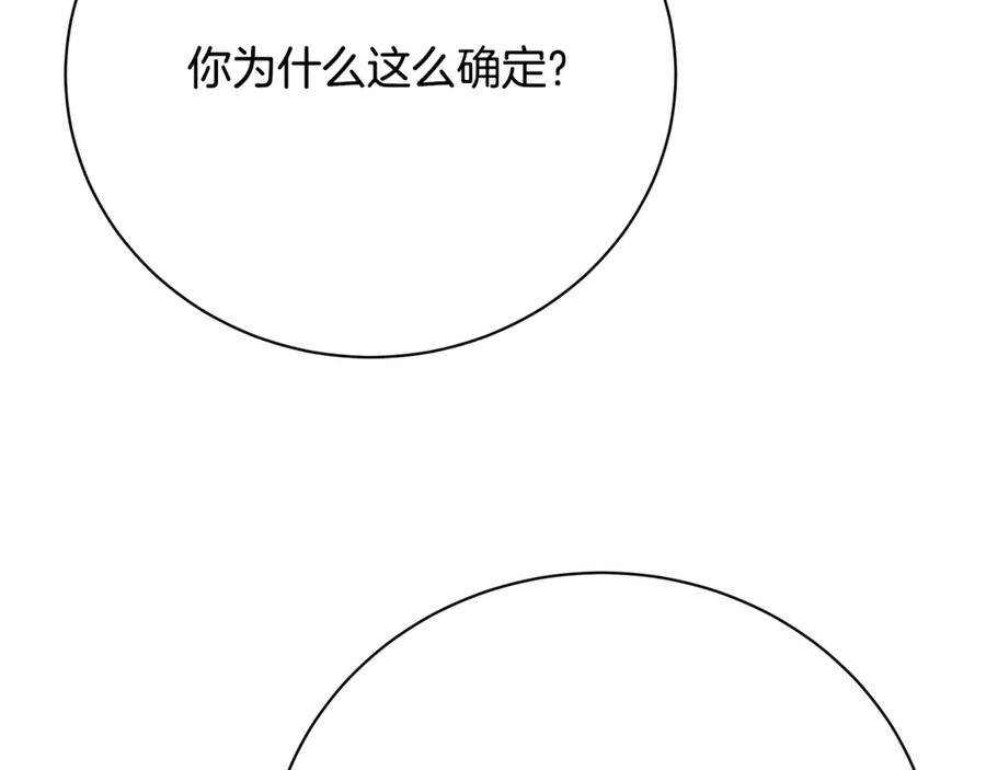 《破茧皇后》第105话 一石激起千层浪 第131页