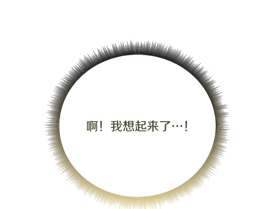《破茧皇后》第105话 一石激起千层浪 第216页