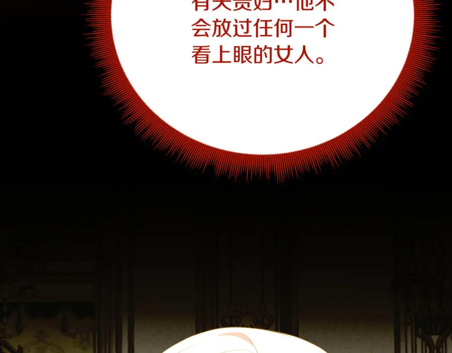 《破茧皇后》第105话 一石激起千层浪 第202页