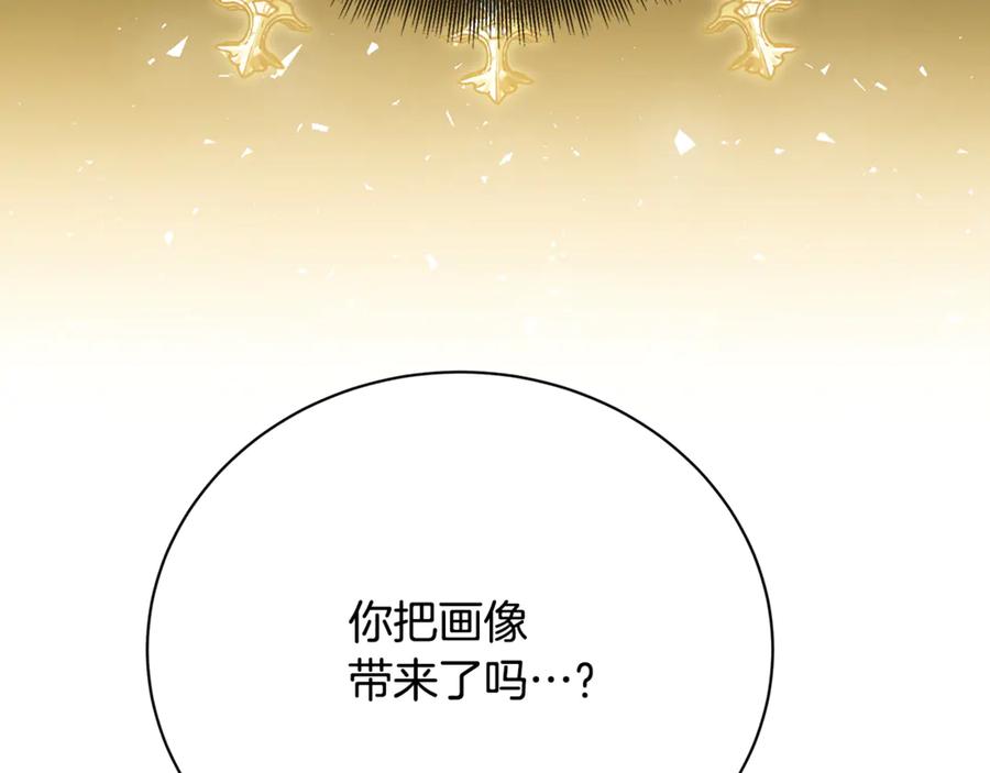 《破茧皇后》第105话 一石激起千层浪 第144页