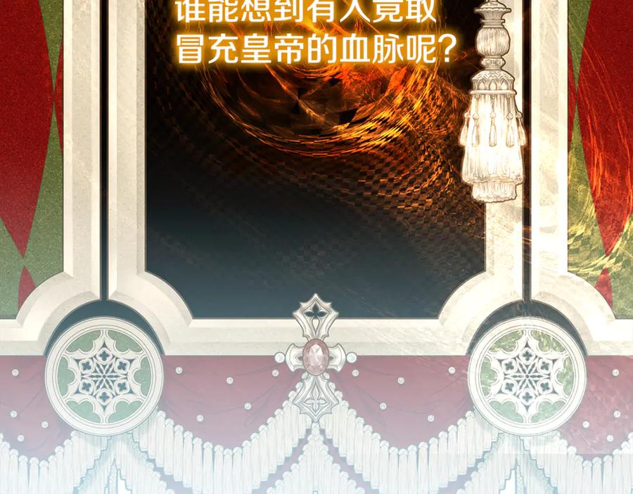 《破茧皇后》第105话 一石激起千层浪 第71页