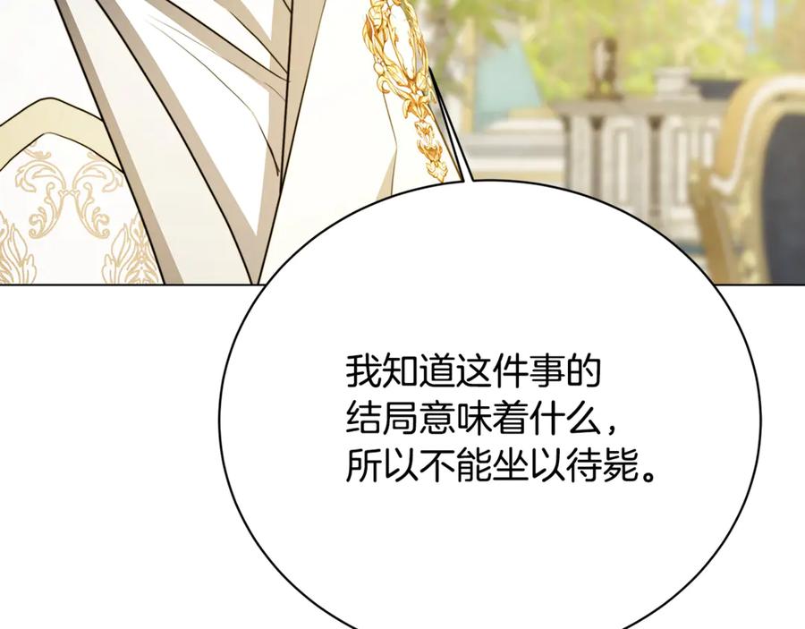 《破茧皇后》第105话 一石激起千层浪 第176页