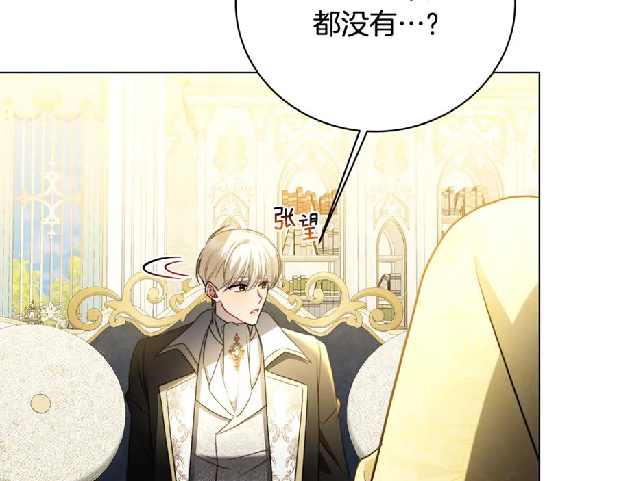 《破茧皇后》第105话 一石激起千层浪 第92页