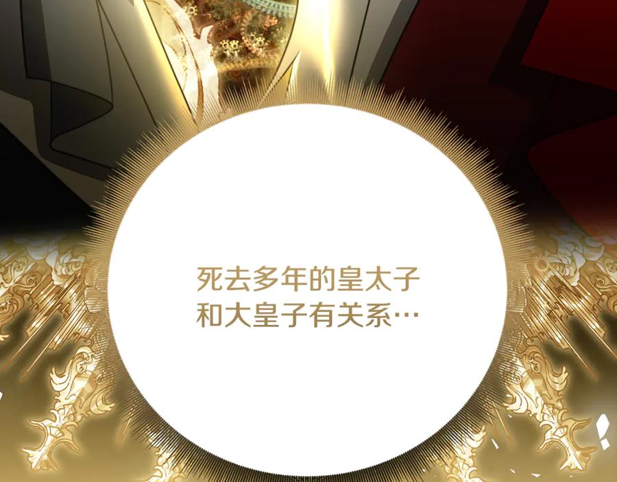 《破茧皇后》第105话 一石激起千层浪 第143页