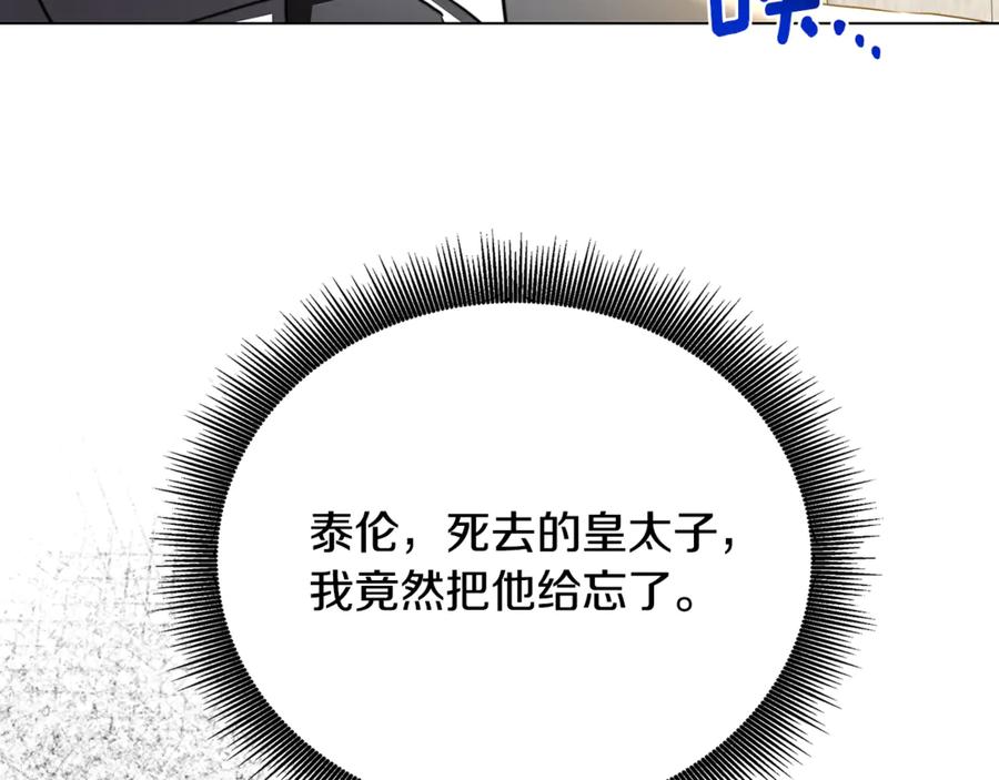 《破茧皇后》第105话 一石激起千层浪 第34页