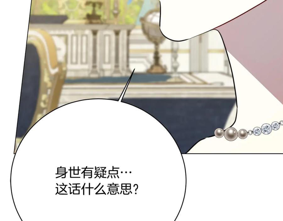 《破茧皇后》第105话 一石激起千层浪 第116页