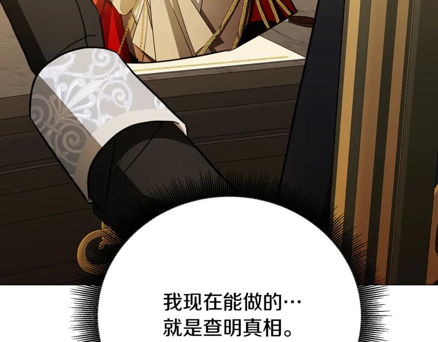 《破茧皇后》第105话 一石激起千层浪 第76页
