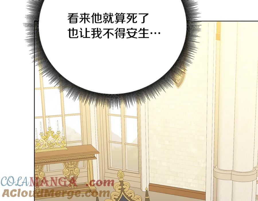 《破茧皇后》第105话 一石激起千层浪 第45页