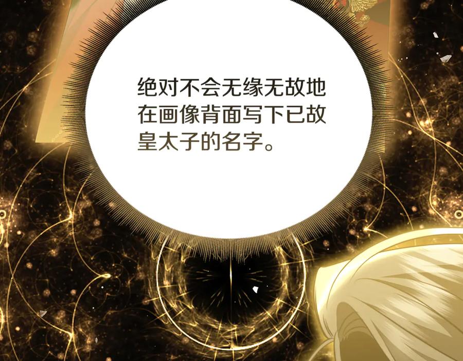 《破茧皇后》第105话 一石激起千层浪 第140页