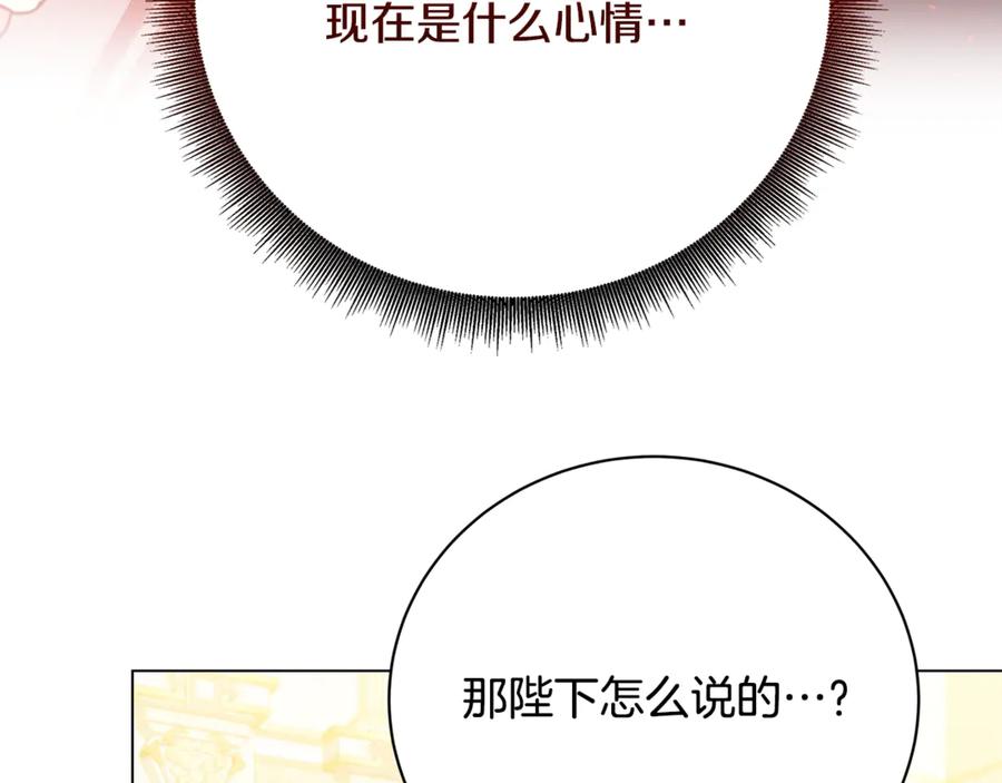 《破茧皇后》第105话 一石激起千层浪 第162页