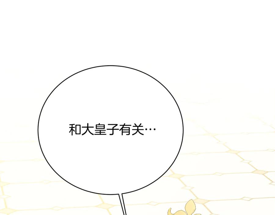 《破茧皇后》第105话 一石激起千层浪 第106页