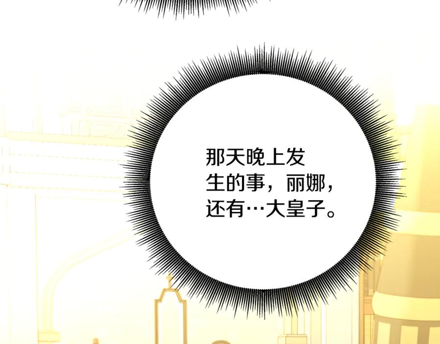 《破茧皇后》第105话 一石激起千层浪 第74页