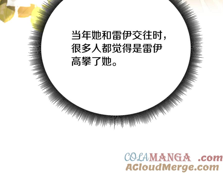 《破茧皇后》第105话 一石激起千层浪 第197页