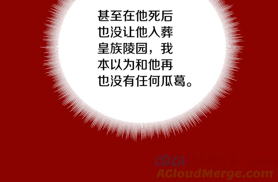 《破茧皇后》第105话 一石激起千层浪 第41页