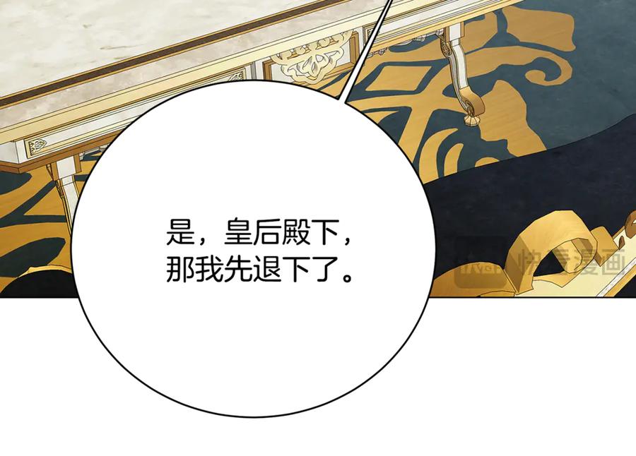 《破茧皇后》第105话 一石激起千层浪 第190页
