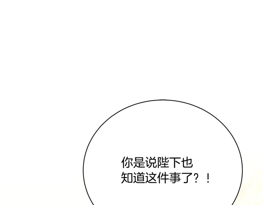《破茧皇后》第105话 一石激起千层浪 第150页