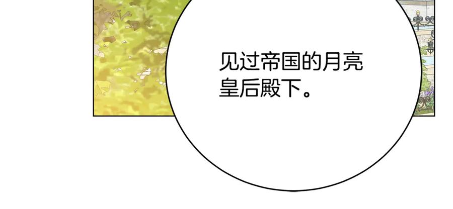 《破茧皇后》第105话 一石激起千层浪 第87页