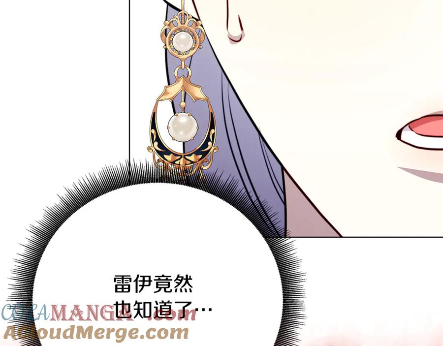 《破茧皇后》第105话 一石激起千层浪 第157页