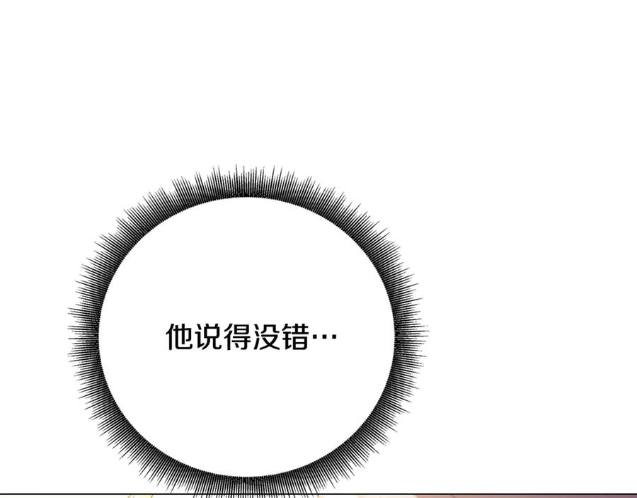 《破茧皇后》第105话 一石激起千层浪 第180页
