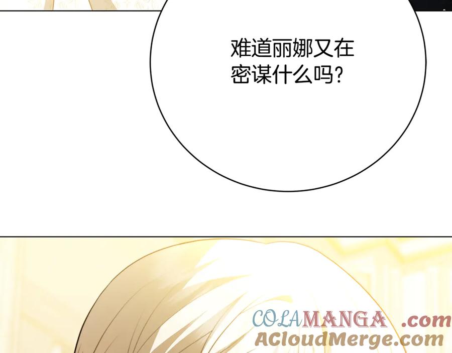 《破茧皇后》第105话 一石激起千层浪 第109页