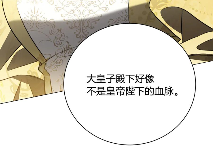 《破茧皇后》第105话 一石激起千层浪 第120页