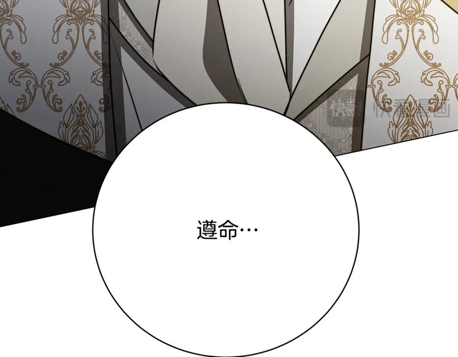《破茧皇后》第105话 一石激起千层浪 第23页