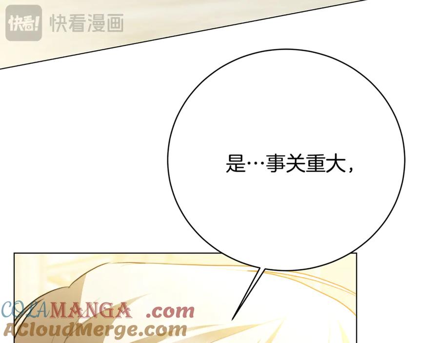 《破茧皇后》第105话 一石激起千层浪 第153页