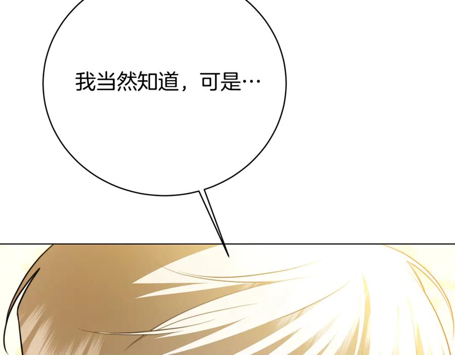 《破茧皇后》第105话 一石激起千层浪 第174页