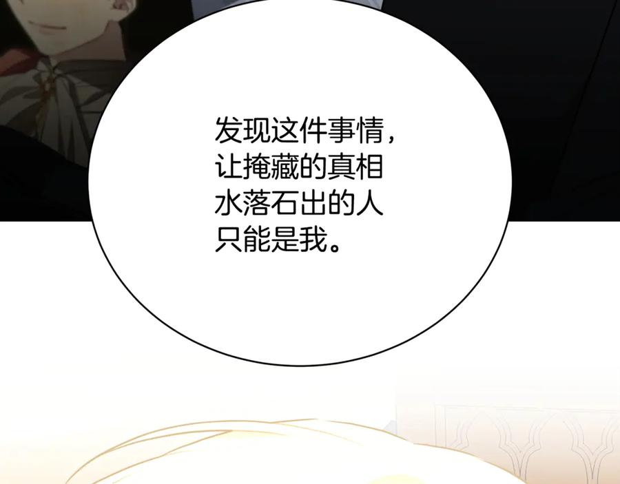 《破茧皇后》第105话 一石激起千层浪 第20页