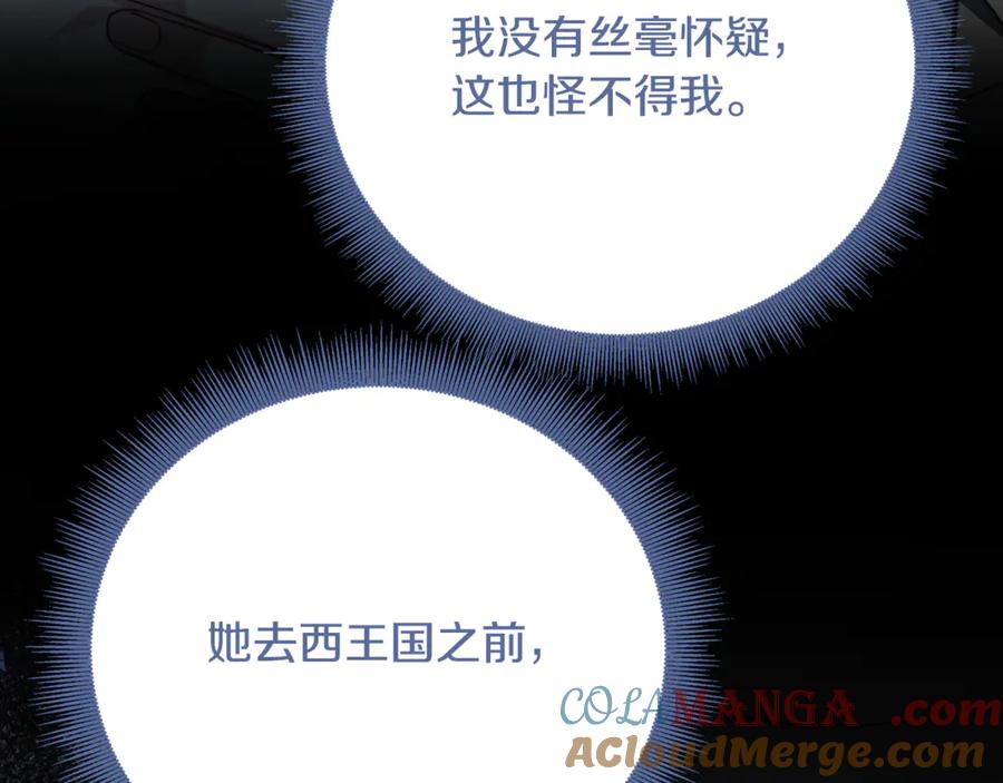 《破茧皇后》第105话 一石激起千层浪 第53页
