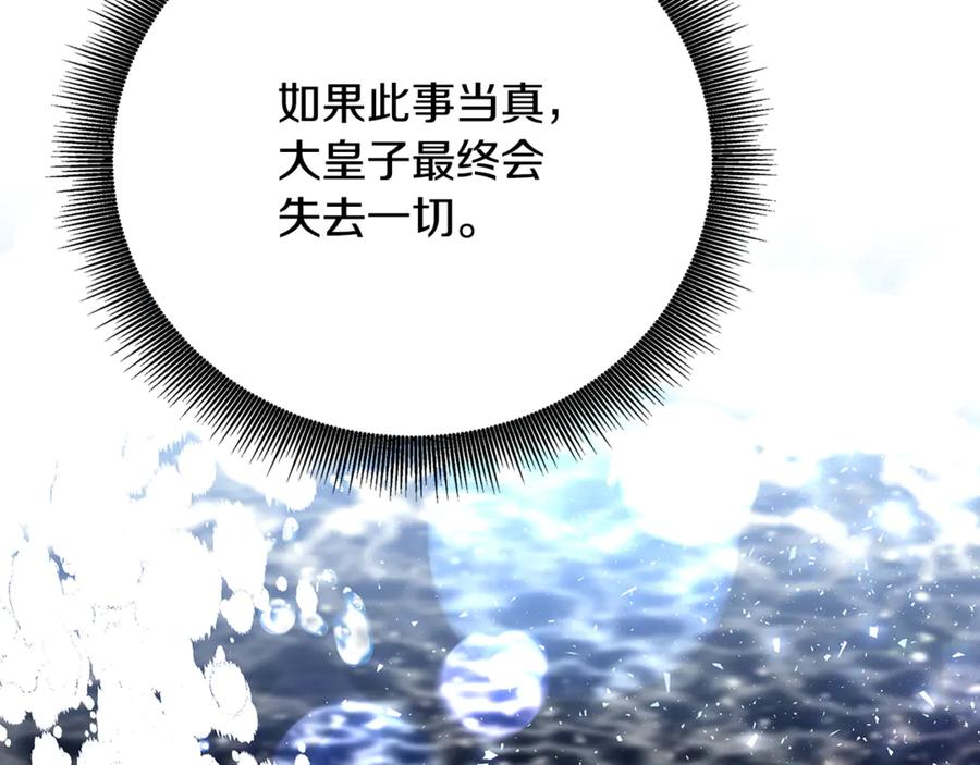 《破茧皇后》第105话 一石激起千层浪 第183页