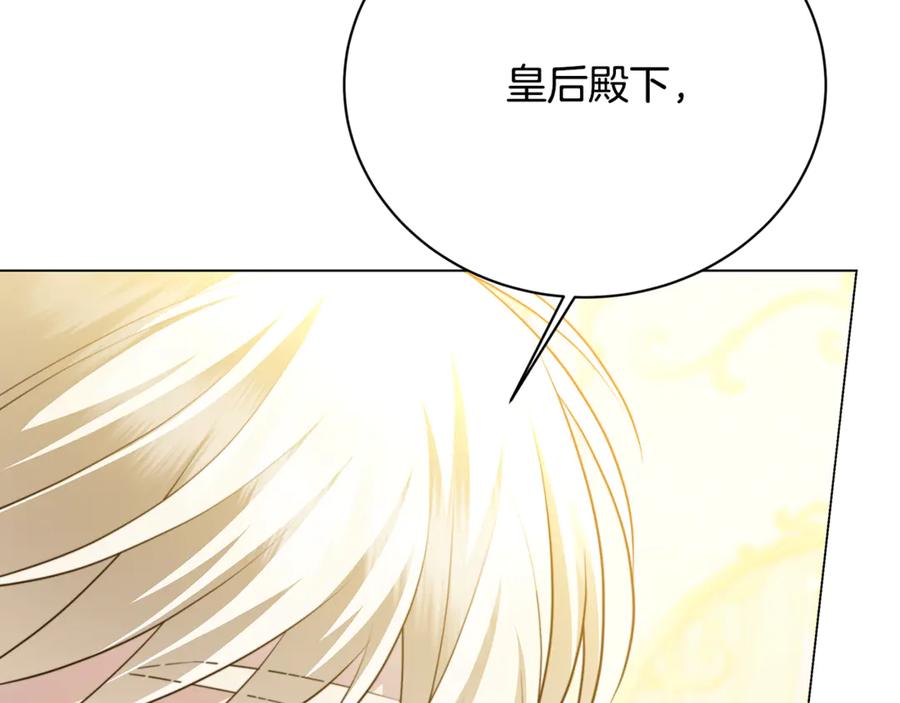《破茧皇后》第105话 一石激起千层浪 第112页