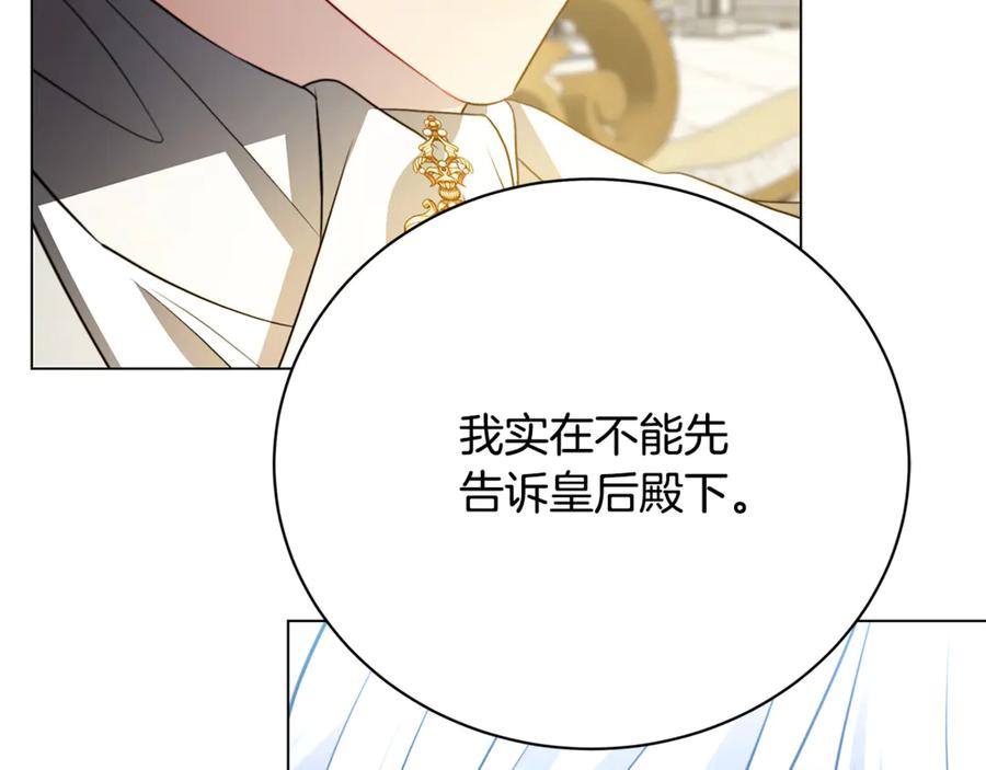 《破茧皇后》第105话 一石激起千层浪 第155页