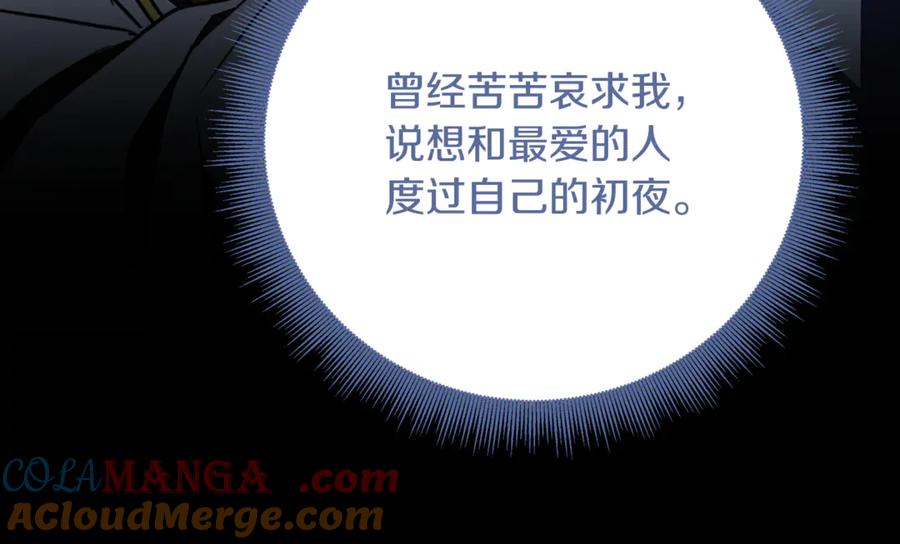 《破茧皇后》第105话 一石激起千层浪 第57页