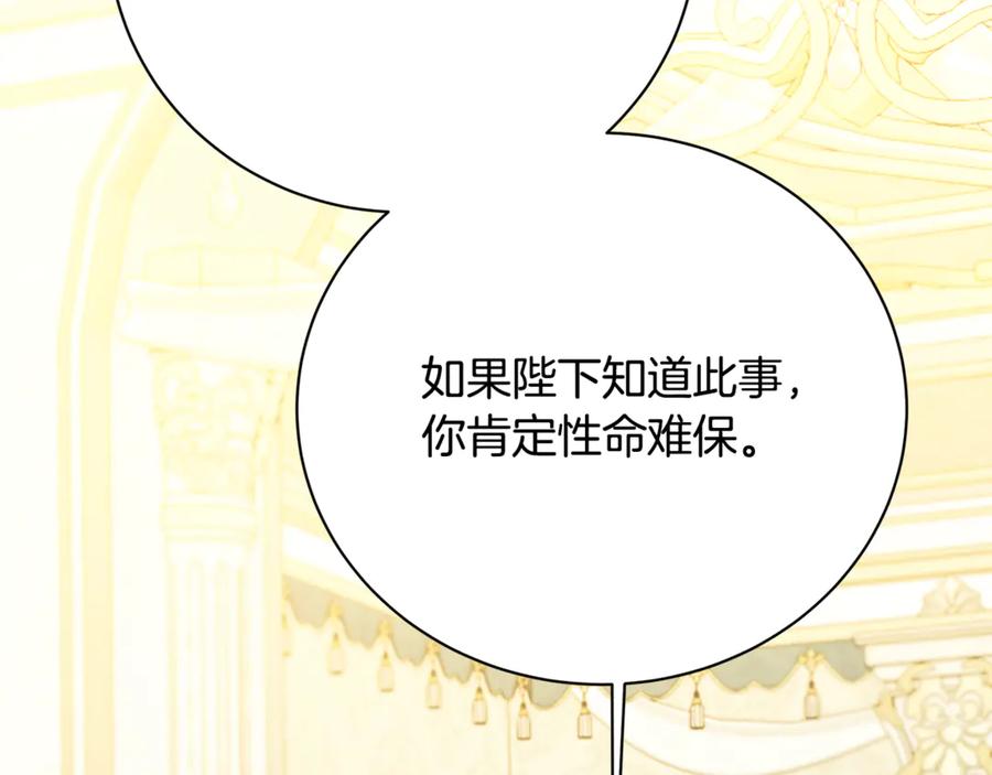 《破茧皇后》第105话 一石激起千层浪 第171页