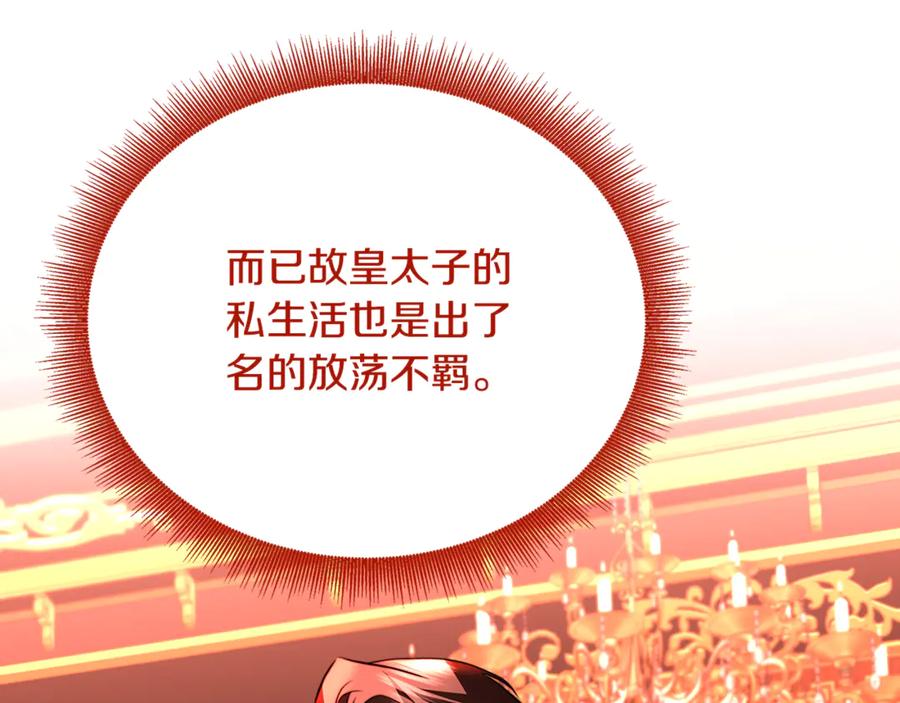 《破茧皇后》第105话 一石激起千层浪 第199页