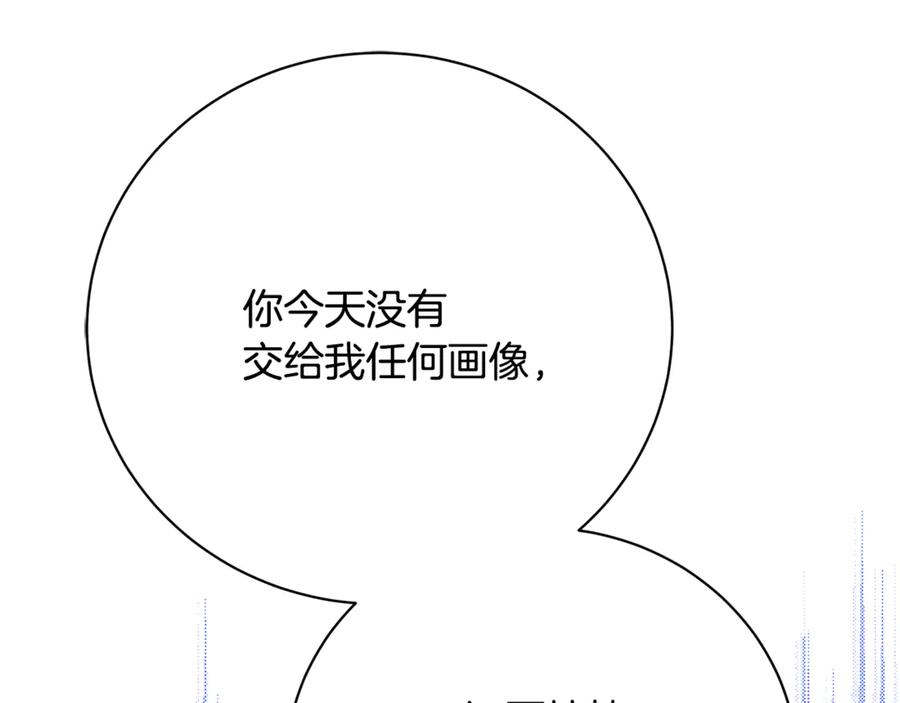 《破茧皇后》第105话 一石激起千层浪 第16页